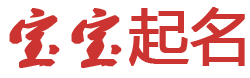 蕤宾铁响网起名网